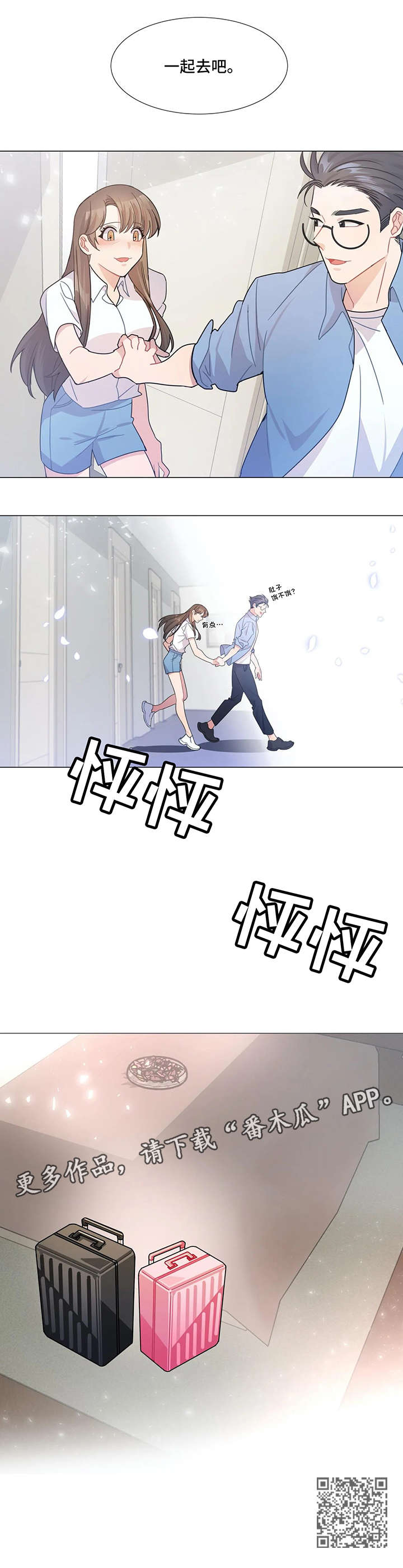 异国浪漫之恋在线观看漫画,第4章：出去1图