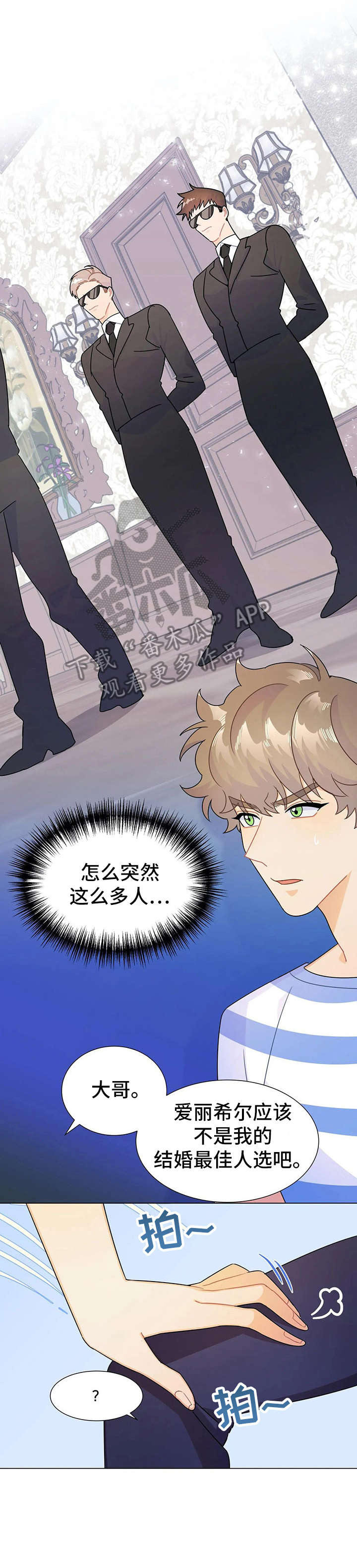 异国浪漫漫画,第10章：交往1图