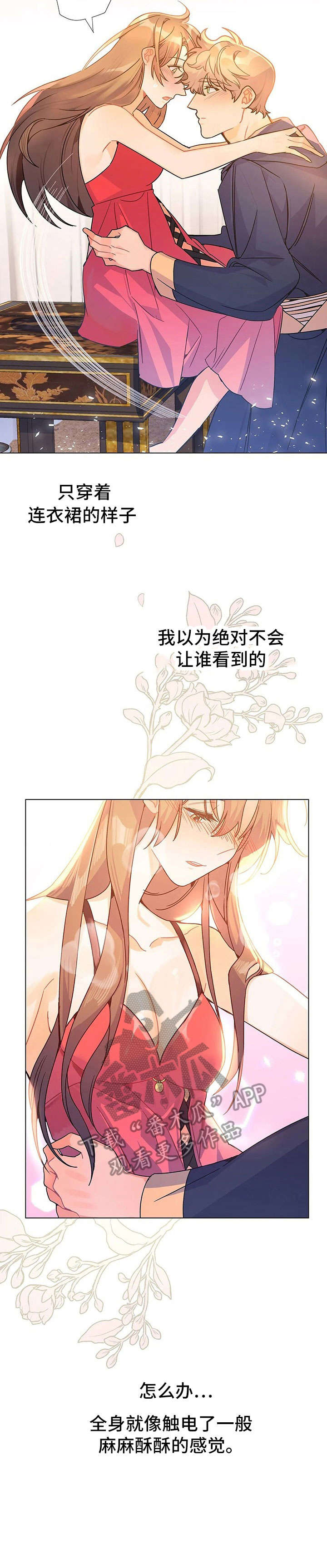 异国浪漫漫画,第29章：野兽4图