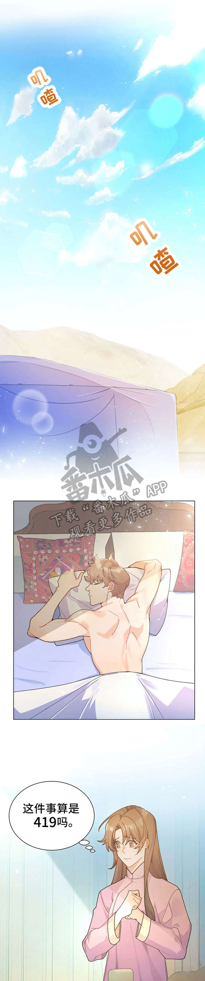 异国浪漫情调漫画漫画,第30章：茶3图