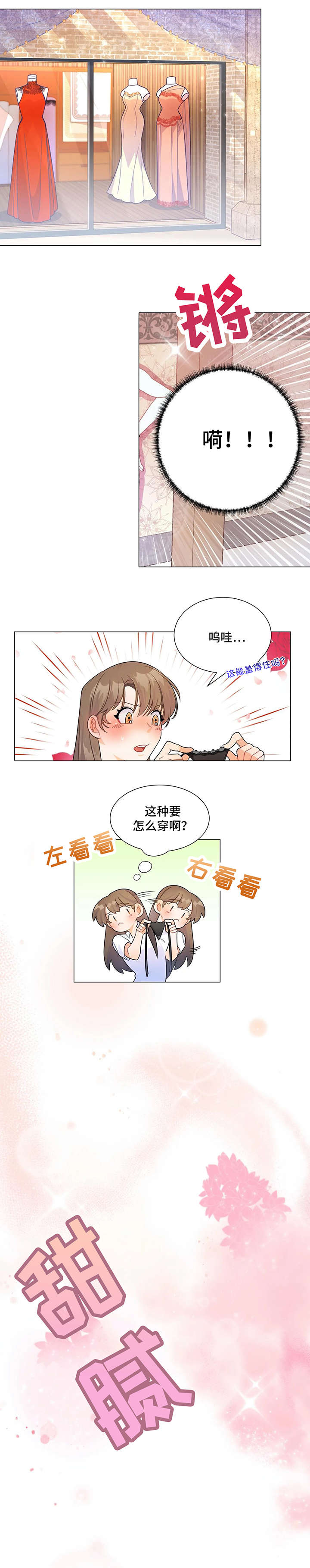 异国浪漫漫画,第5章：花4图