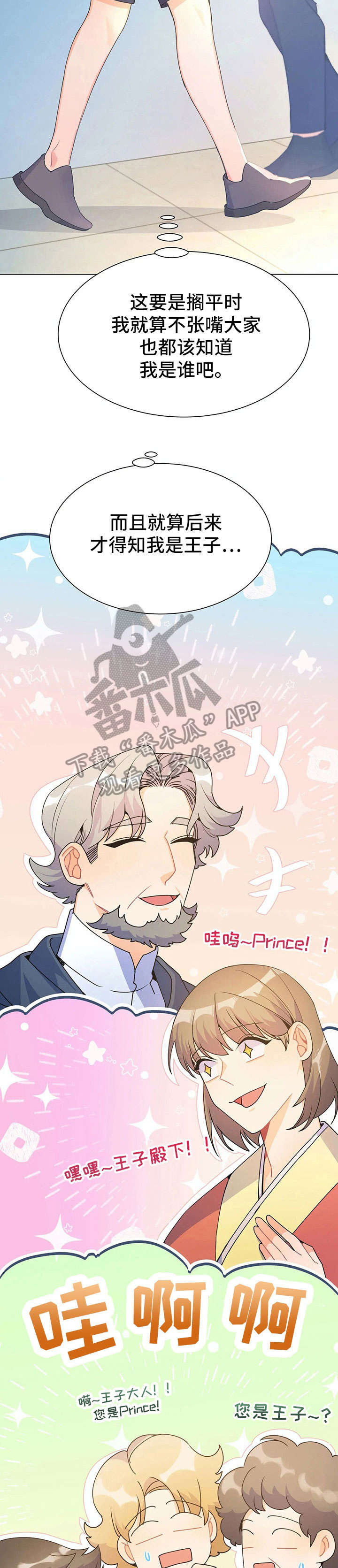 异国浪漫风情在线观看漫画,第32章：王子2图