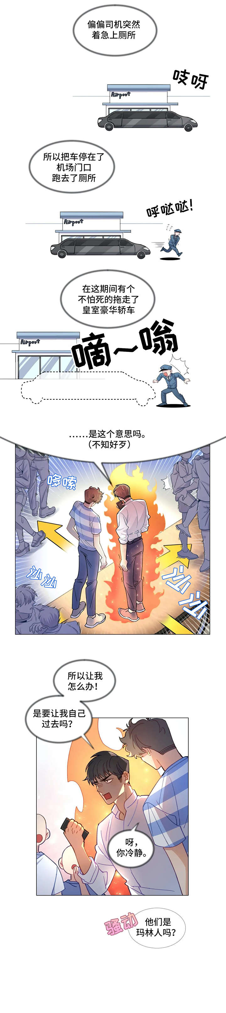 异国浪漫之旅记录漫画,第1章：机场5图