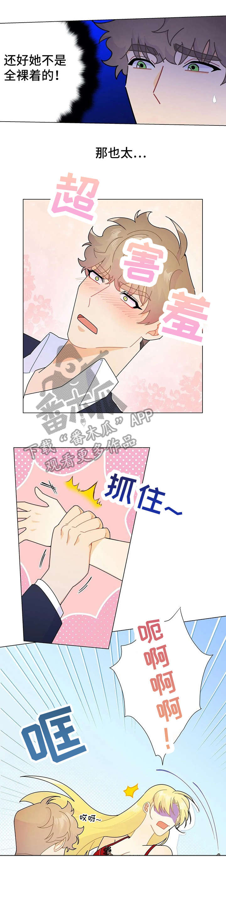 异国浪漫谭动漫在线观看漫画,第11章：微笑2图