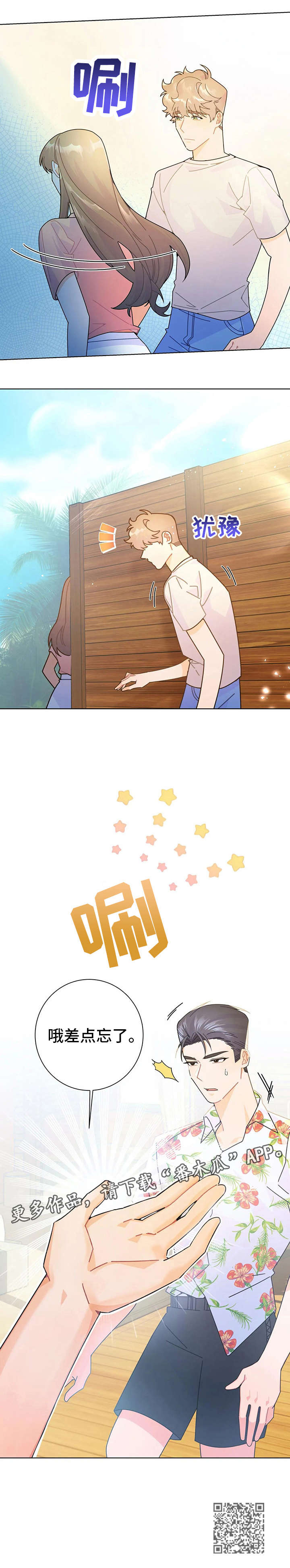 异国浪漫漫画,第17章：钱包1图