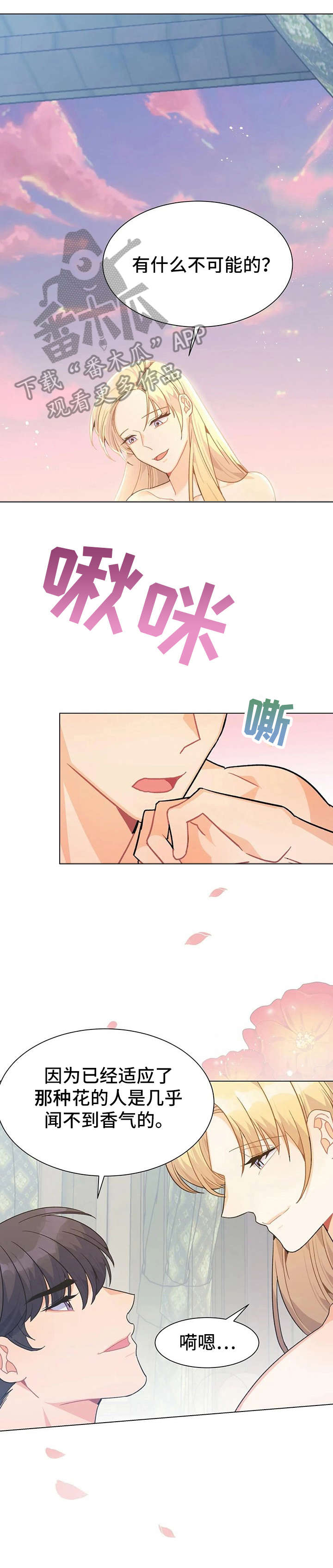 异国浪漫漫画,第6章：吃饭1图