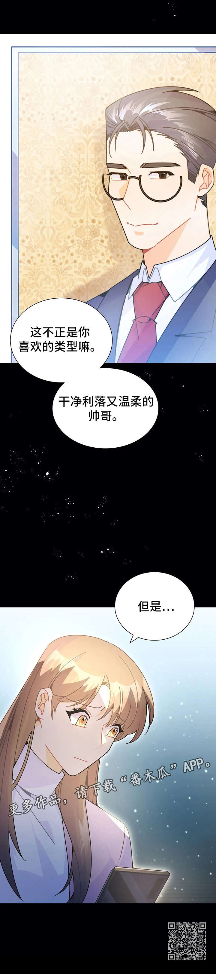 异国色恋浪漫谭免费观看漫画,第18章：相亲2图