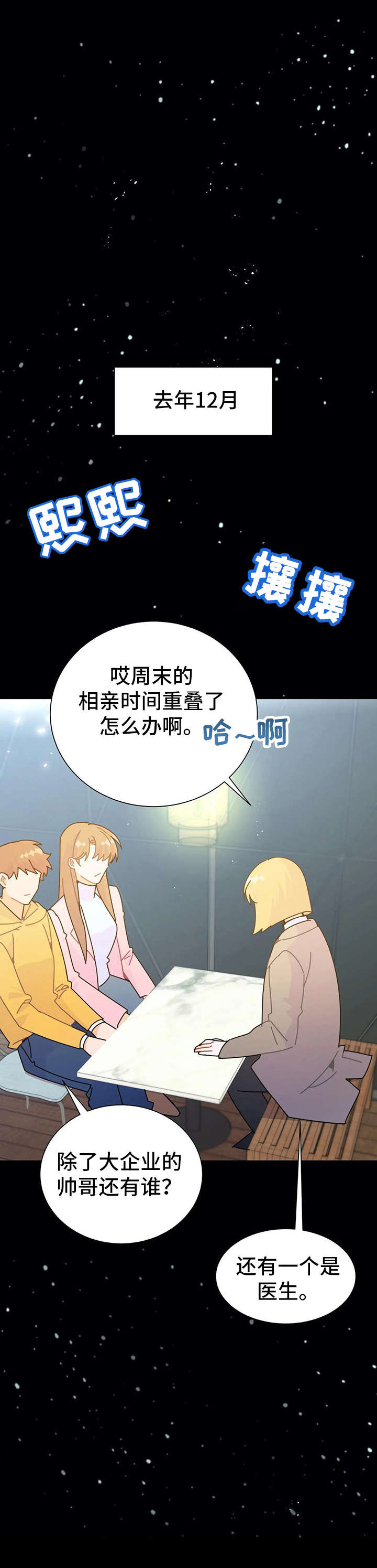 异国色恋浪漫谭免费观看漫画,第18章：相亲5图