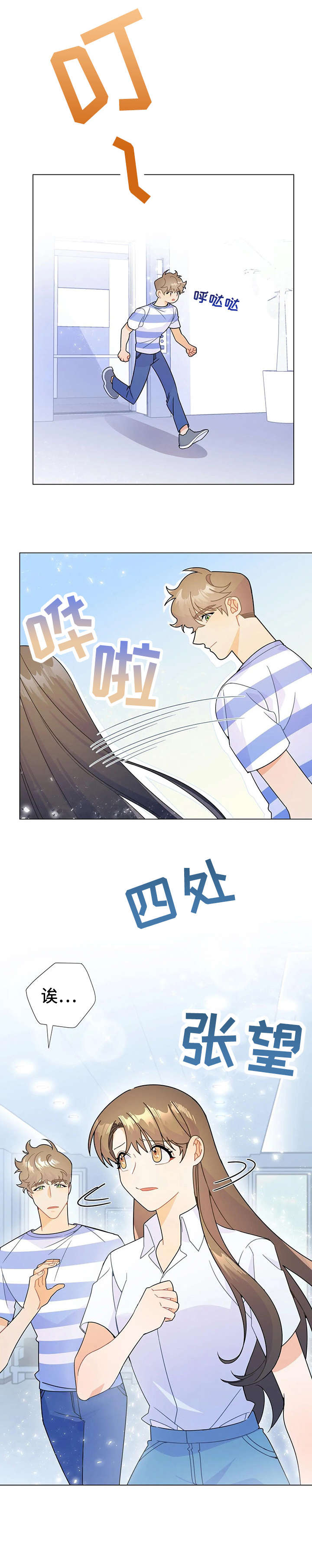 异国浪漫漫画,第10章：交往2图