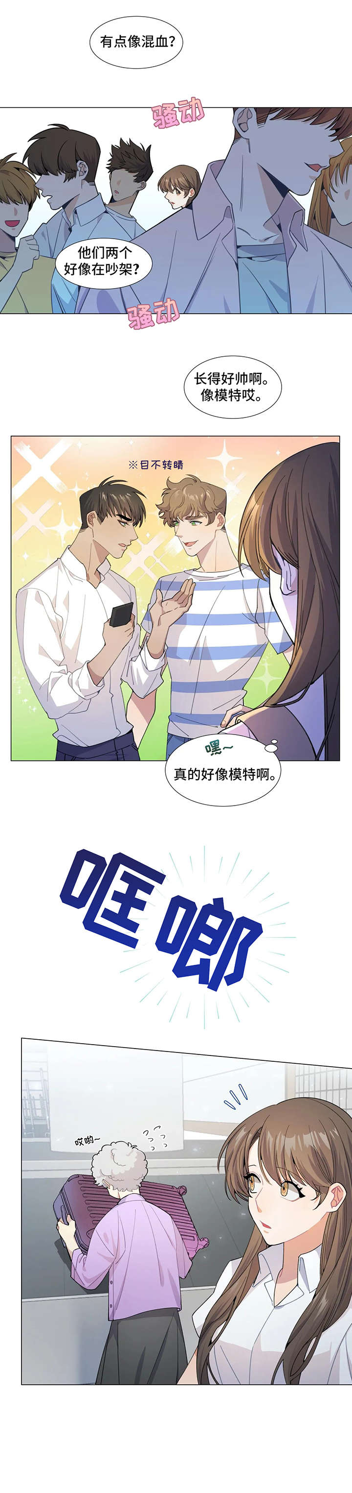 异国浪漫之旅记录漫画,第1章：机场1图