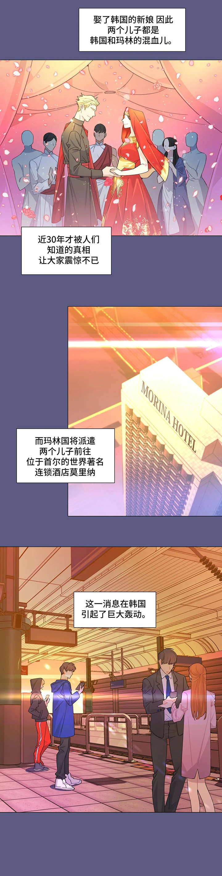 异国浪漫漫画,第2章：玛林国1图