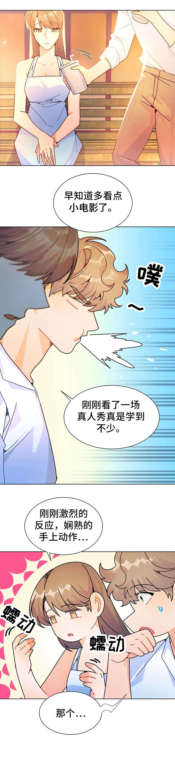 异国浪漫漫画,第22章：努力4图