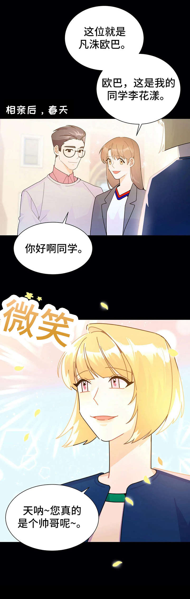 异国色恋浪漫谭樱花动漫免费看漫画,第19章：找茬1图