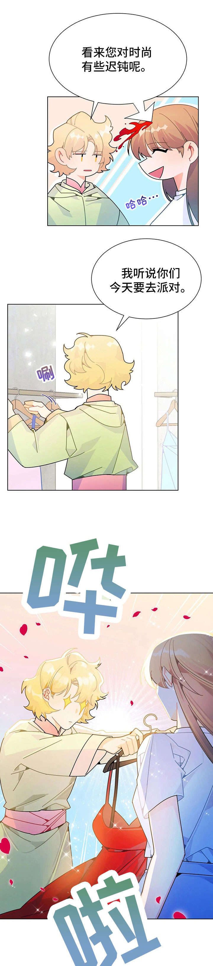 异国浪漫奇谭在线播放漫画,第24章：换装2图