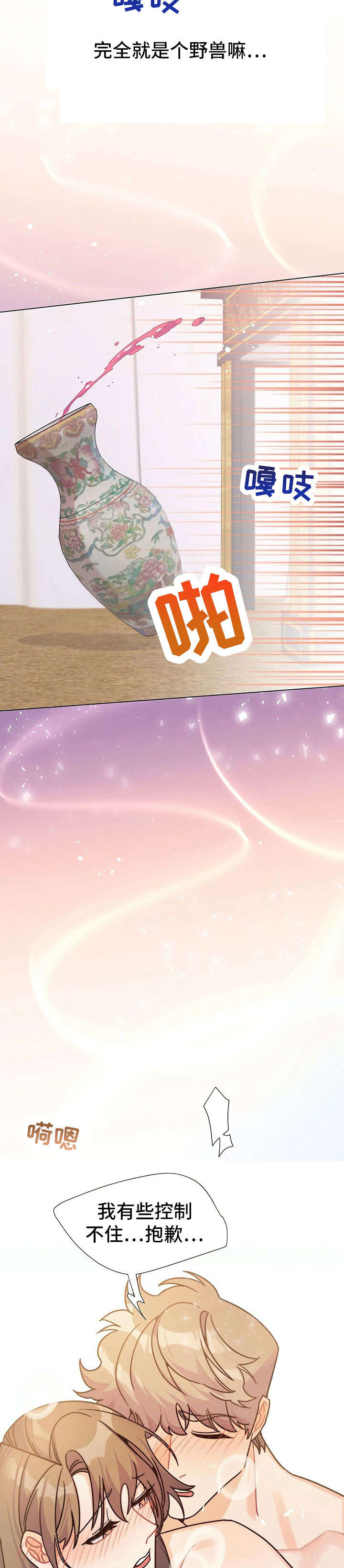异国浪漫情调漫画漫画,第29章：野兽3图