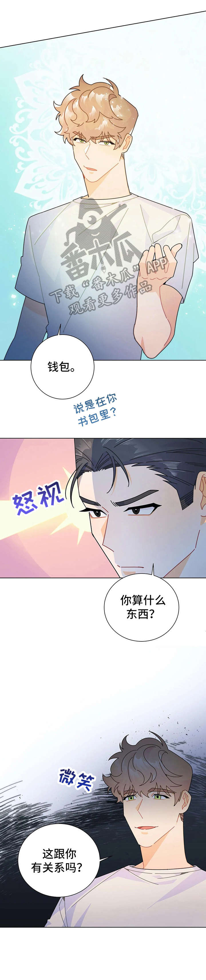 异国浪漫漫画,第17章：钱包2图