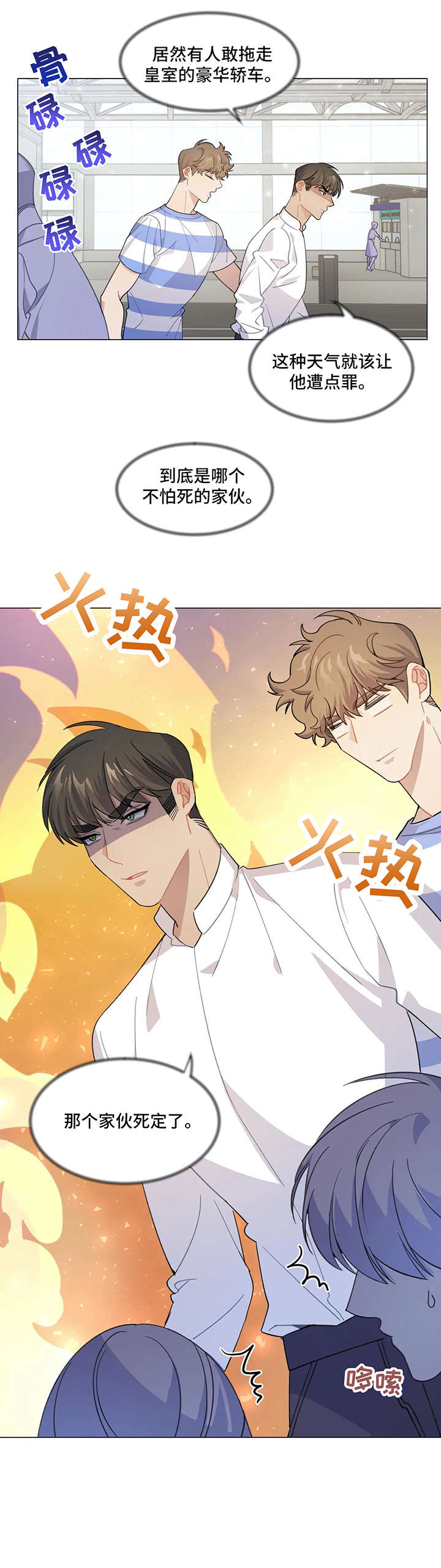 异国浪漫漫画,第2章：玛林国3图