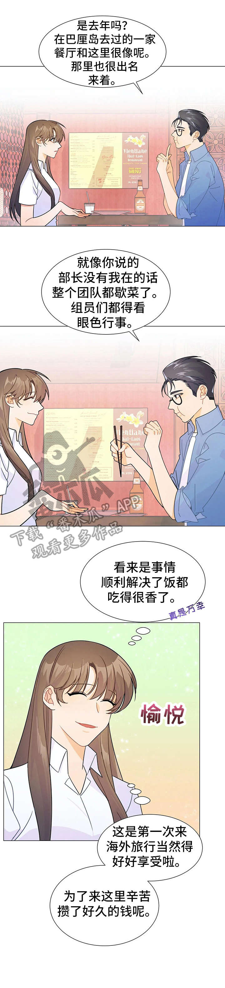 异国浪漫漫画,第6章：吃饭3图