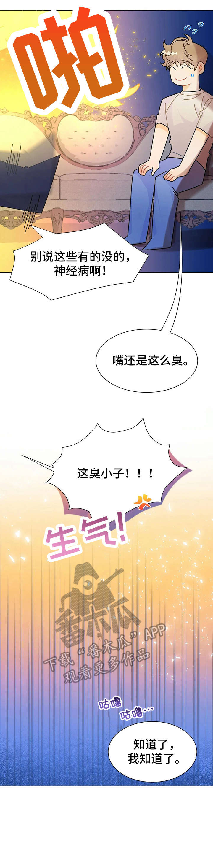 异国浪漫风情在线观看漫画,第19章：找茬5图