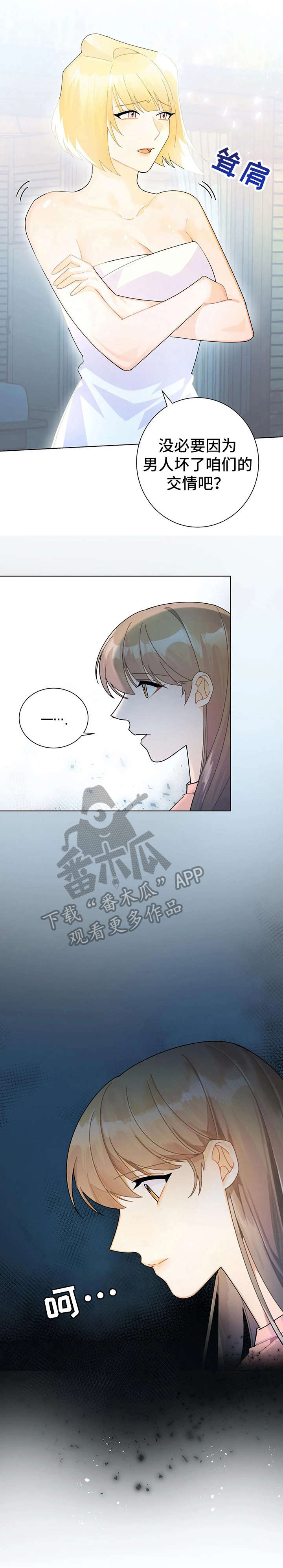 异国浪漫漫画,第17章：钱包5图