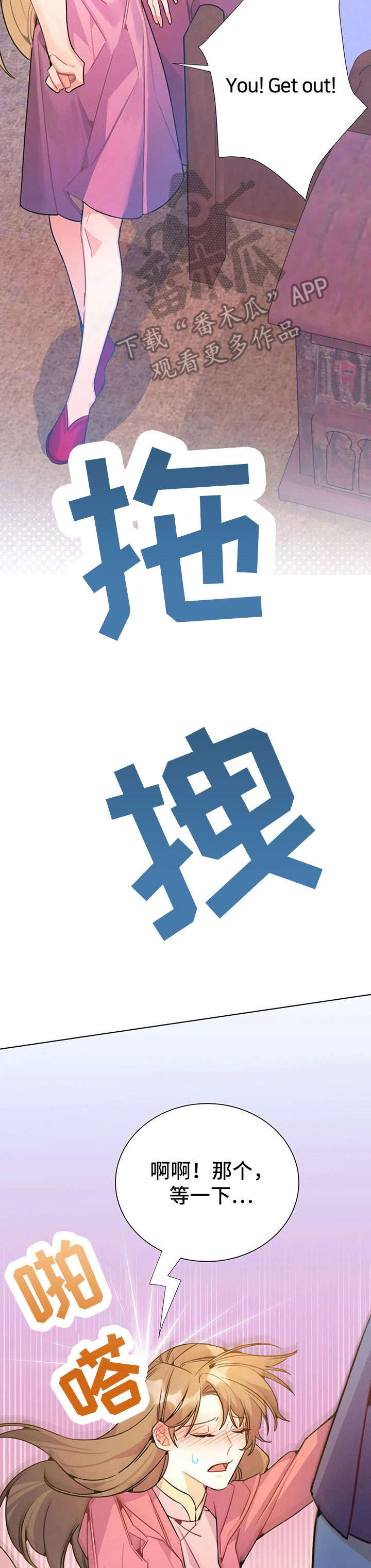 异国浪漫奇谭在线播放漫画,第27章：出去1图