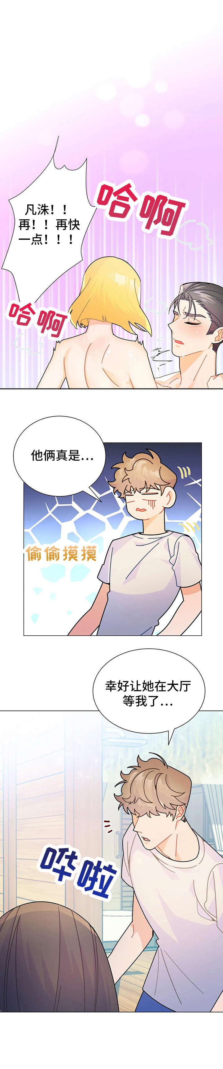异国浪漫恋爱动漫漫画,第15章：抢走4图