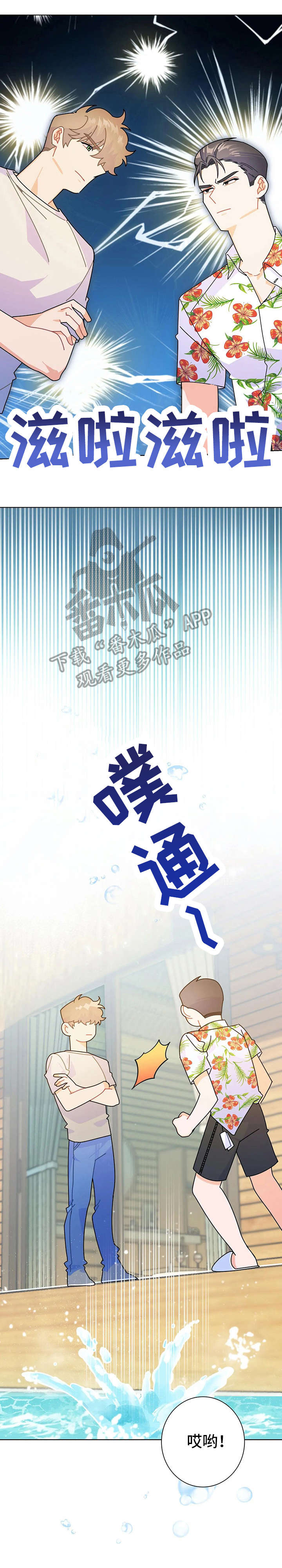 异国浪漫漫画,第17章：钱包4图