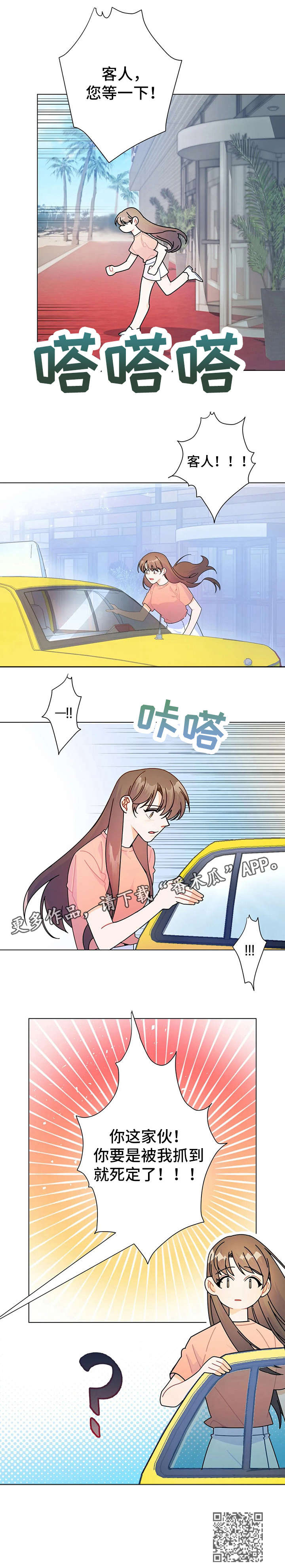 异国色恋浪漫谭樱花动漫免费看漫画,第13章：的士1图