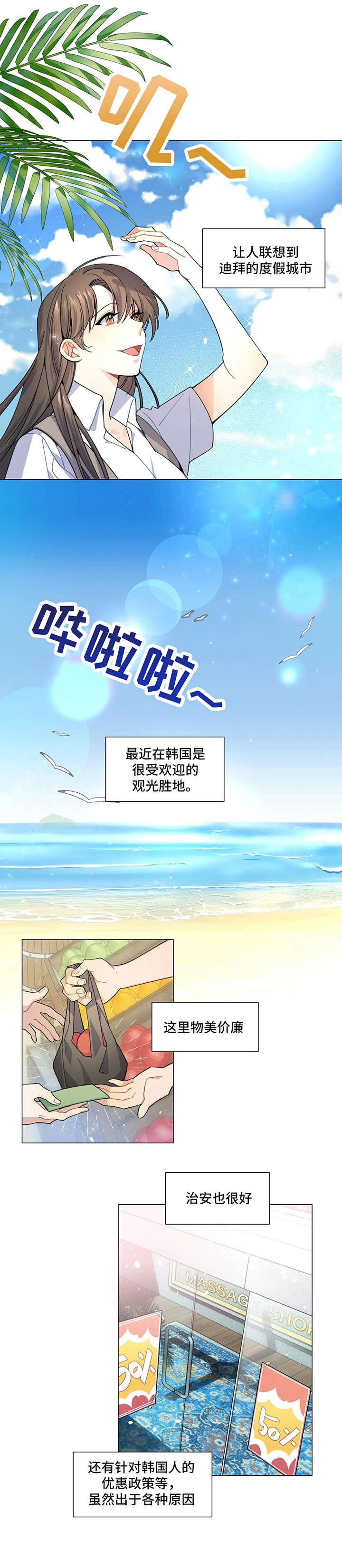 异国浪漫漫画,第2章：玛林国4图