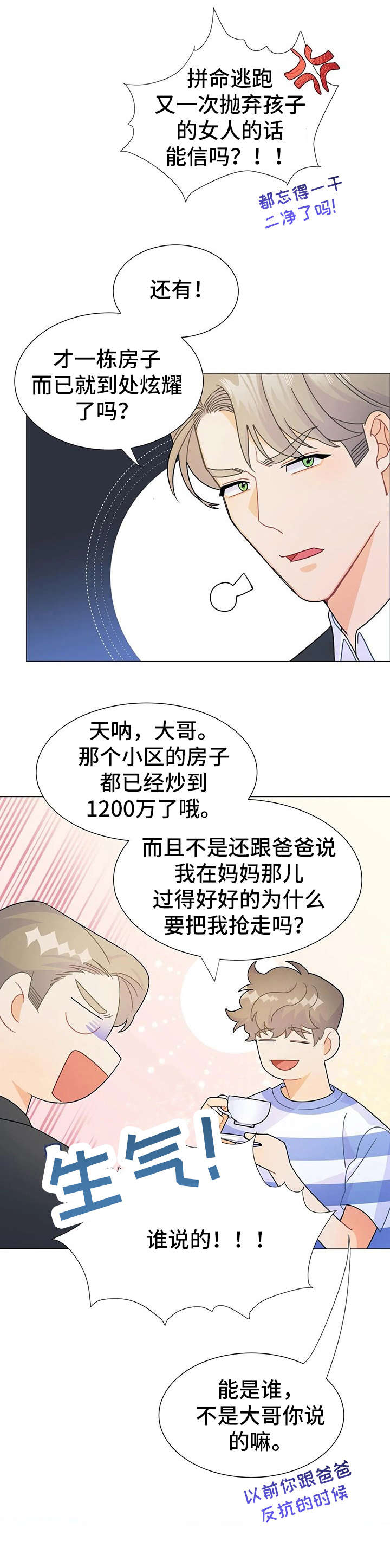 异国浪漫风情在线观看漫画,第9章：命令4图