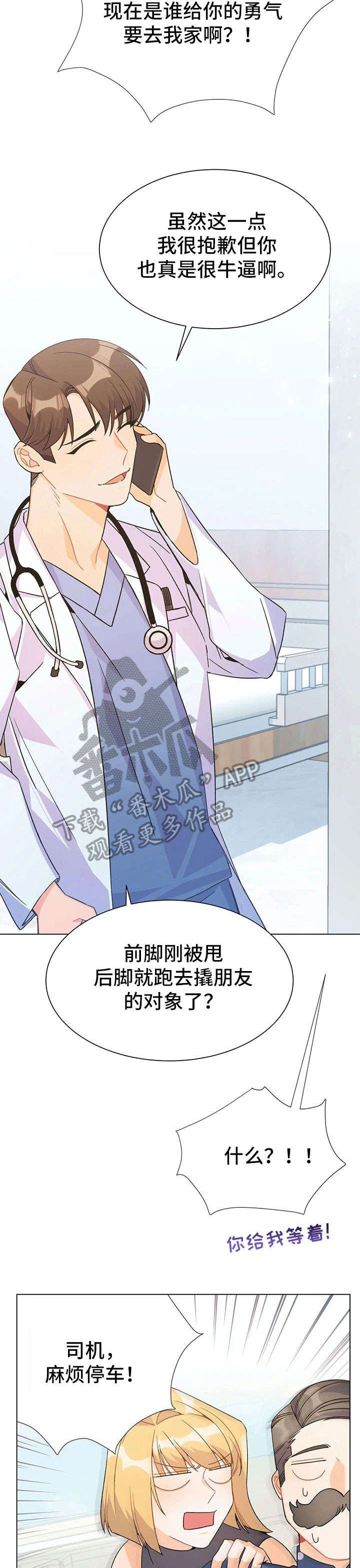 异国浪漫谭动漫在线观看漫画,第34章：停车2图