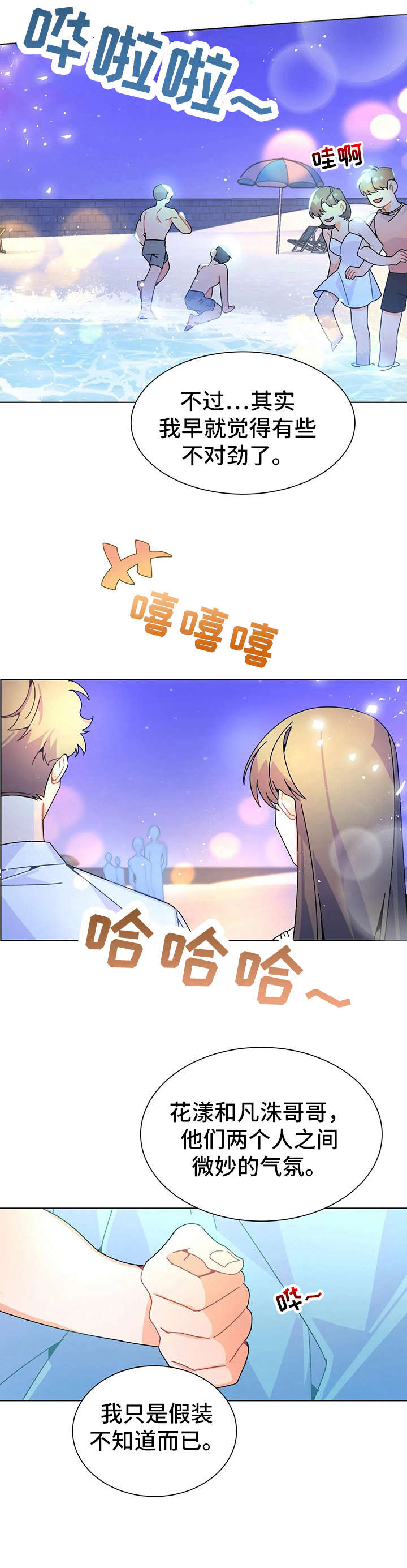 异国浪漫漫画,第22章：努力5图