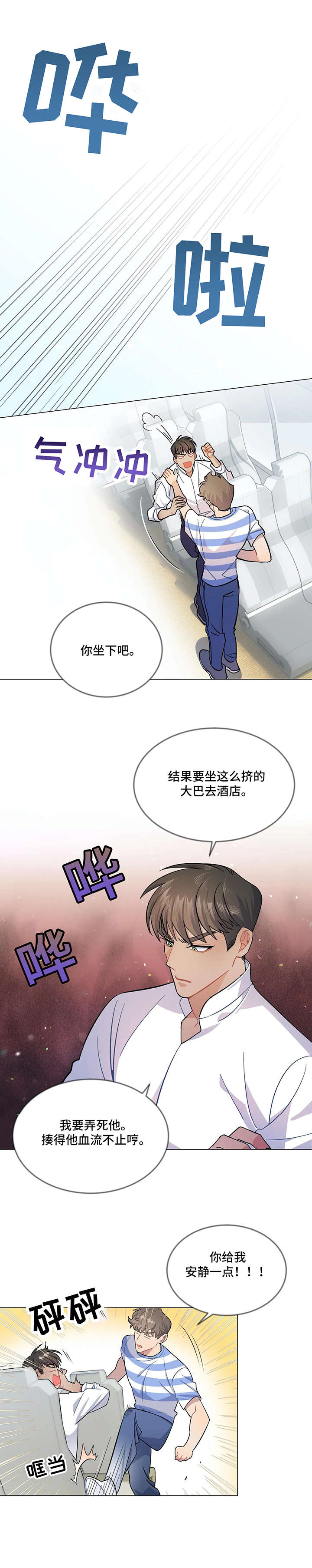 异国浪漫漫画,第3章：电话2图