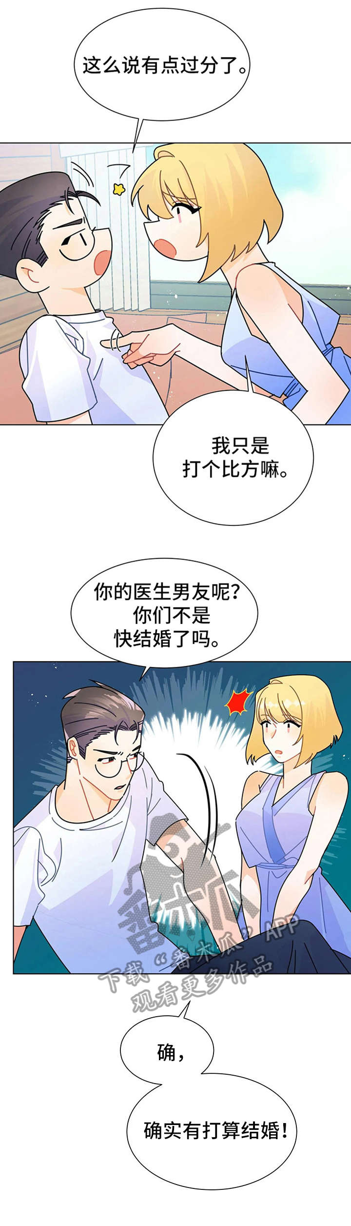 异国浪漫之旅记录漫画,第16章：解释3图