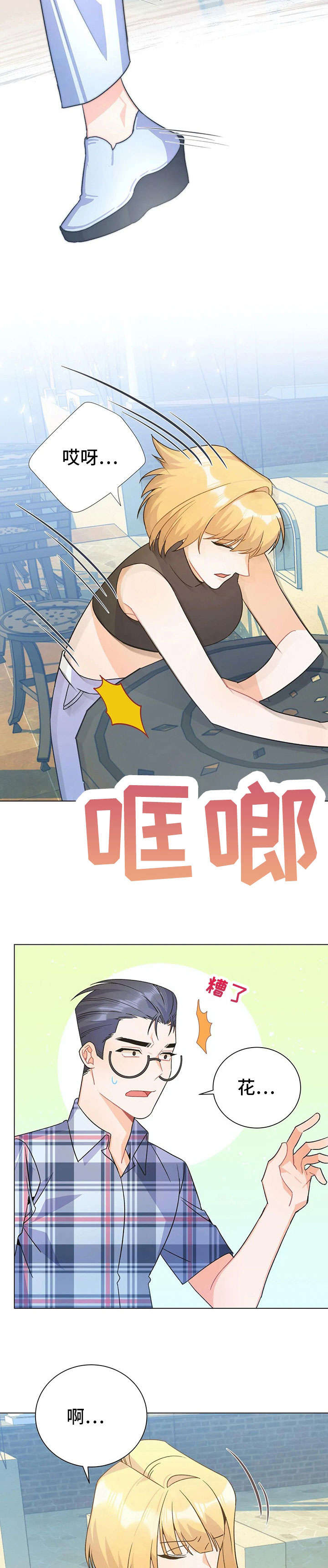 异国浪漫奇谭在线播放漫画,第35章：争吵4图