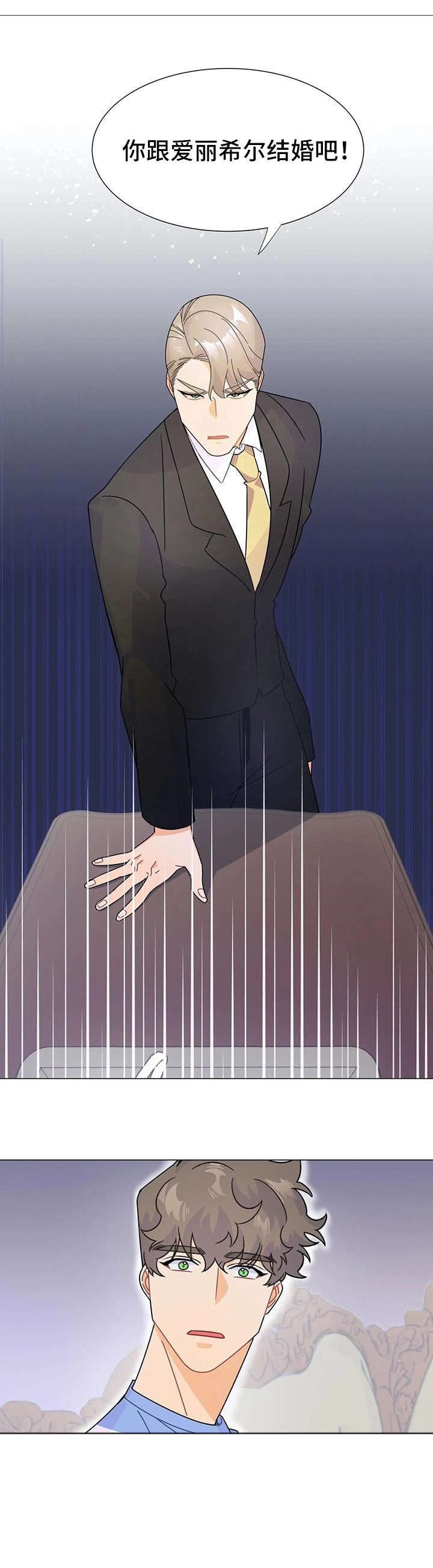 异国浪漫风情在线观看漫画,第9章：命令4图