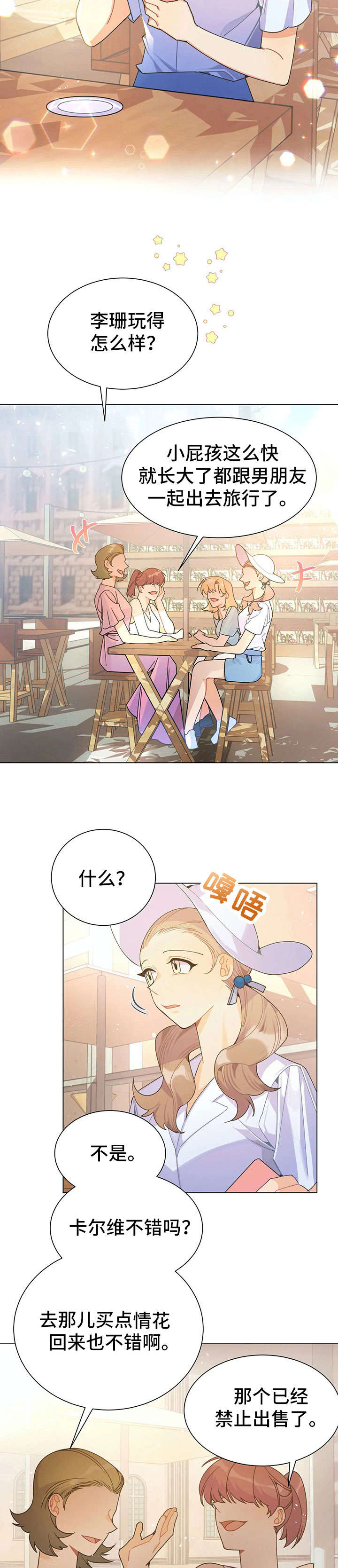 异国浪漫情调漫画漫画,第31章：姑妈4图