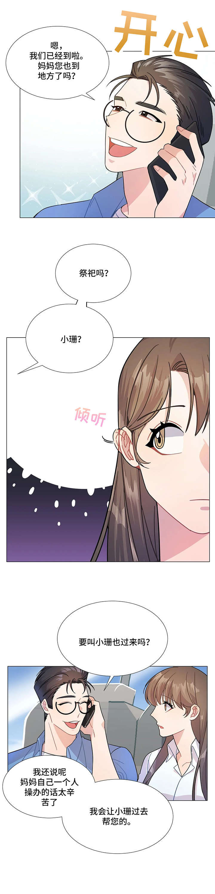 异国浪漫漫画,第3章：电话5图