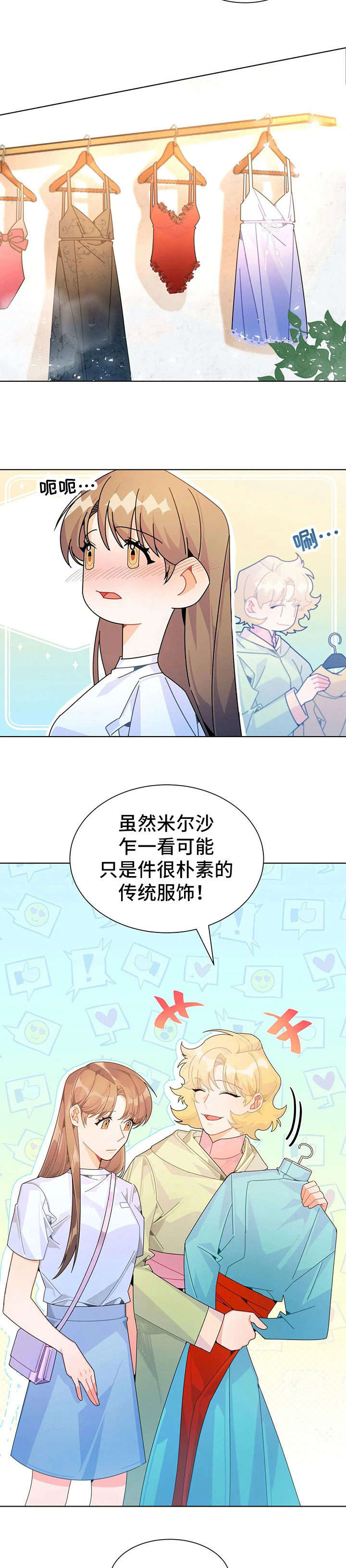 异国浪漫奇谭在线播放漫画,第24章：换装5图