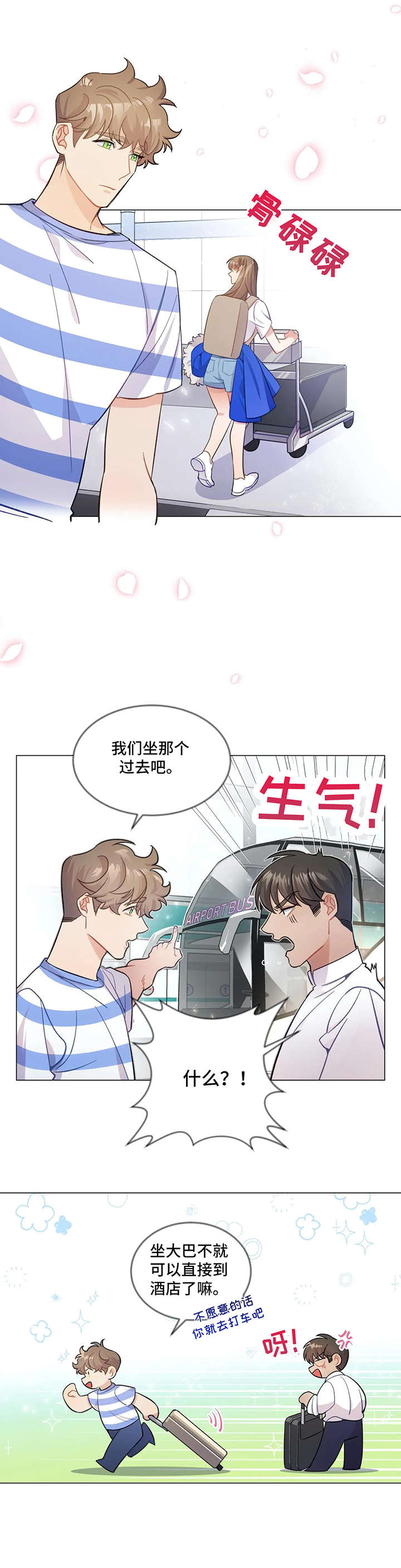 异国浪漫漫画,第3章：电话5图