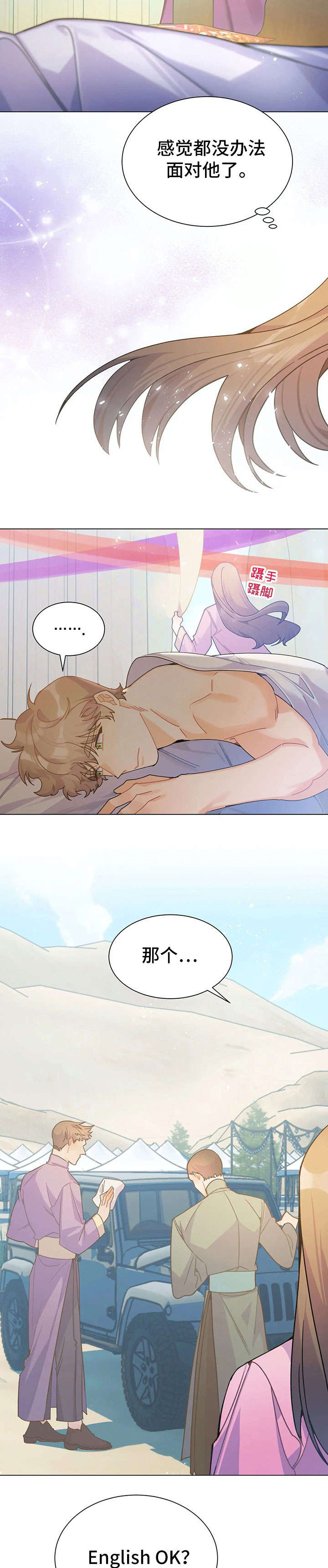 异国浪漫情调漫画漫画,第30章：茶4图