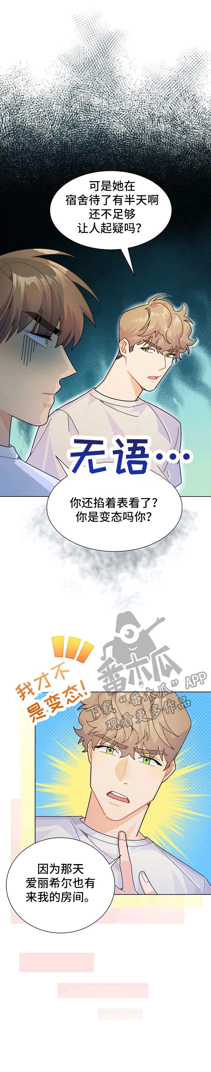 异国浪漫风情在线观看漫画,第19章：找茬2图