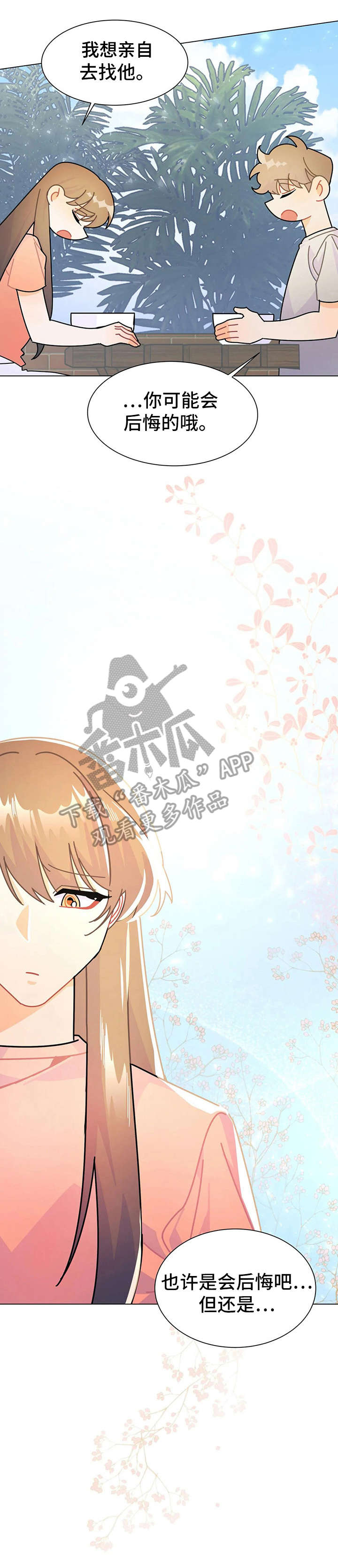 异国浪漫情调漫画漫画,第14章：找寻2图