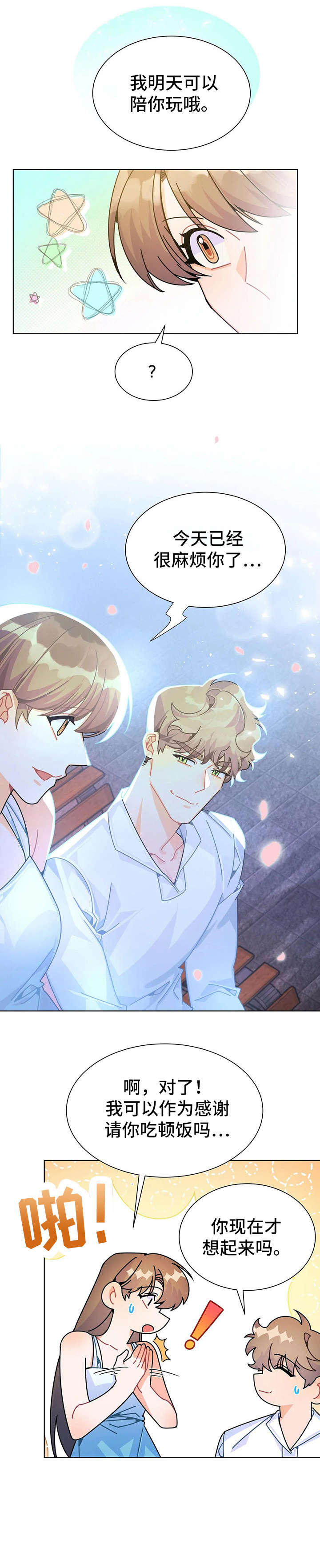 异国浪漫奇谭在线播放漫画,第23章：火爆2图