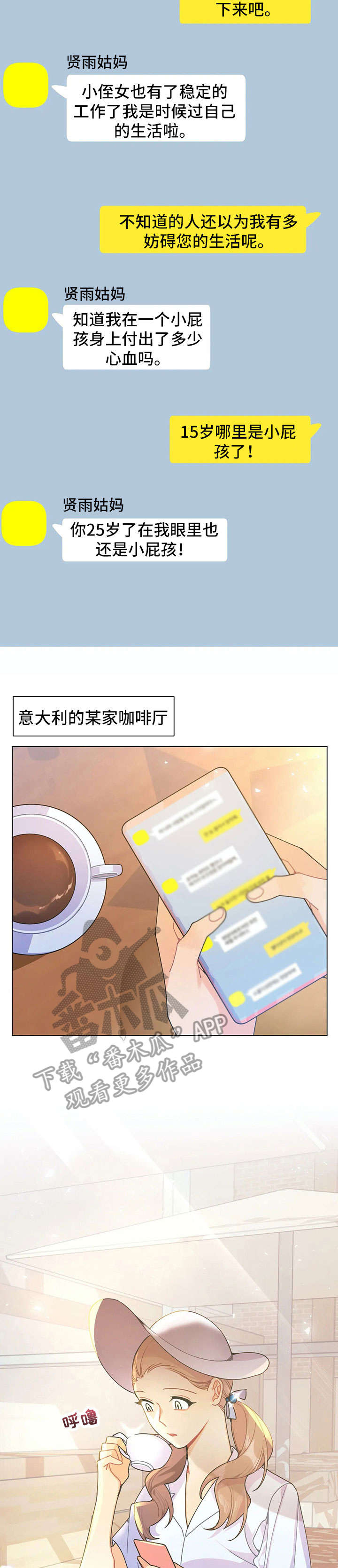 异国浪漫情调漫画漫画,第31章：姑妈3图