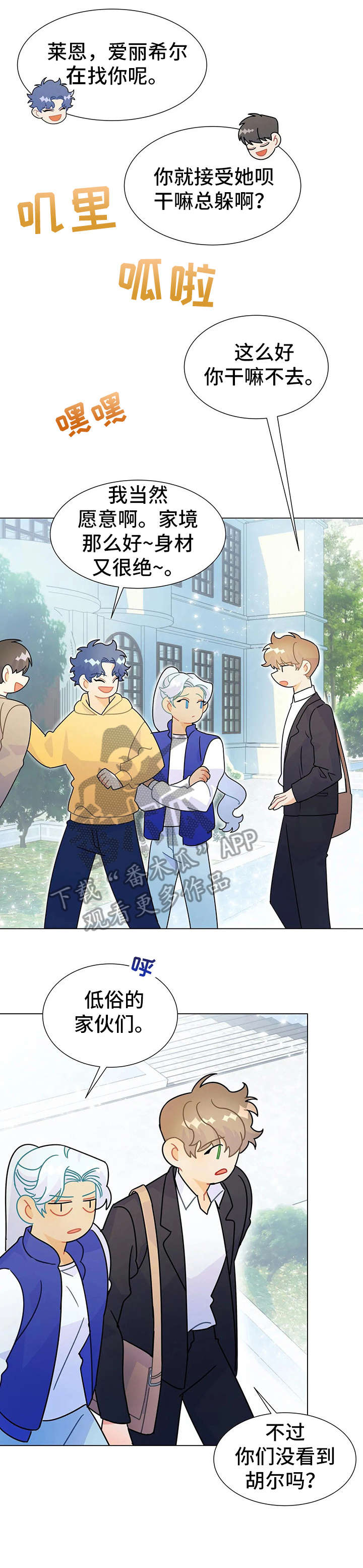 异国浪漫谭动漫在线观看漫画,第10章：交往2图