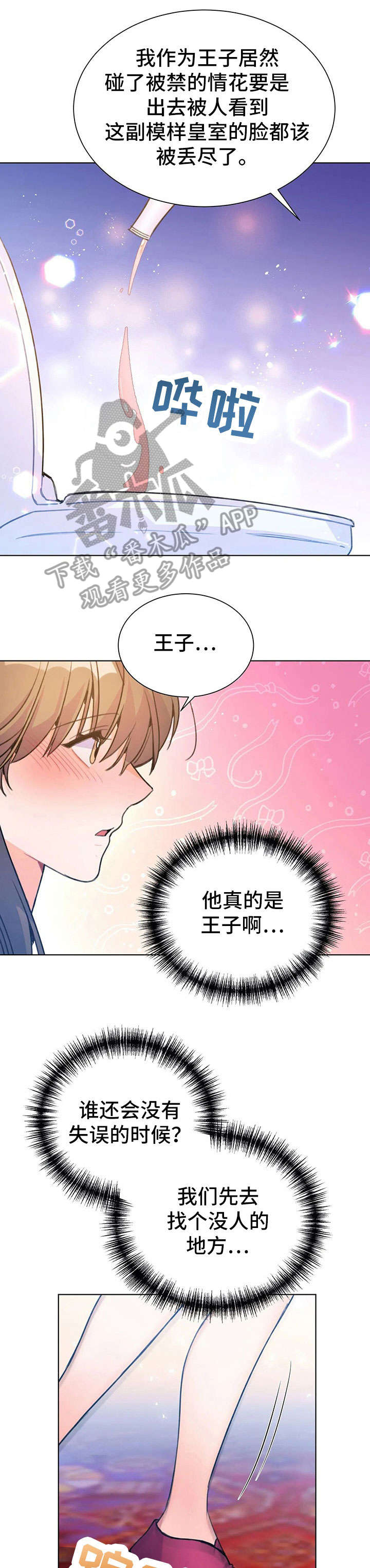 异国浪漫情调漫画漫画,第28章：没关系4图