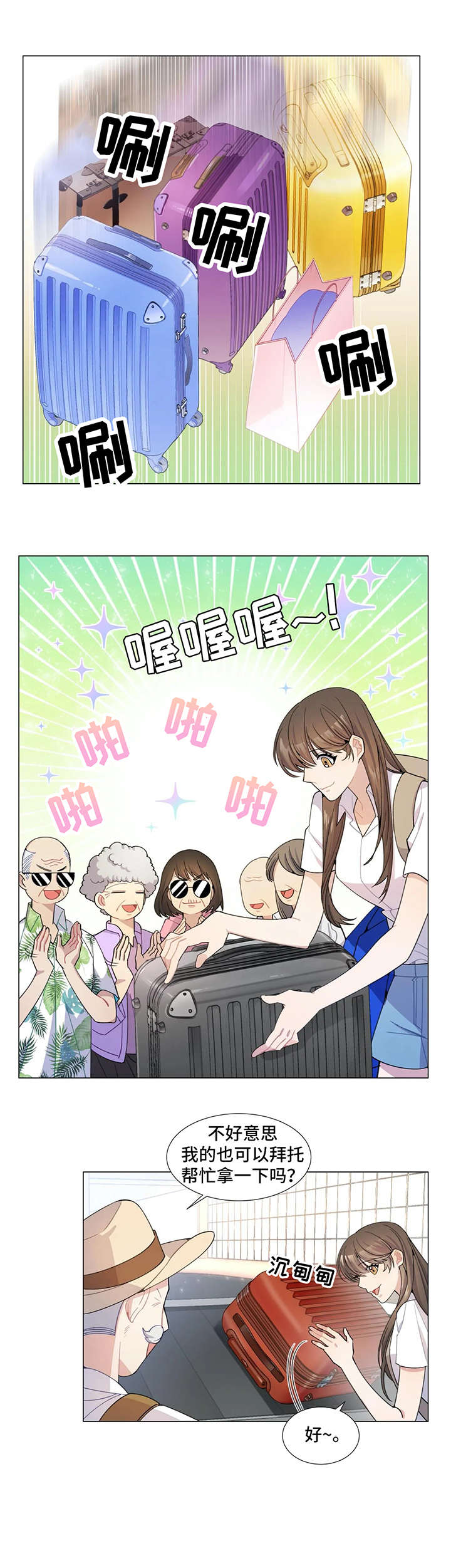 异国浪漫之旅记录漫画,第1章：机场3图