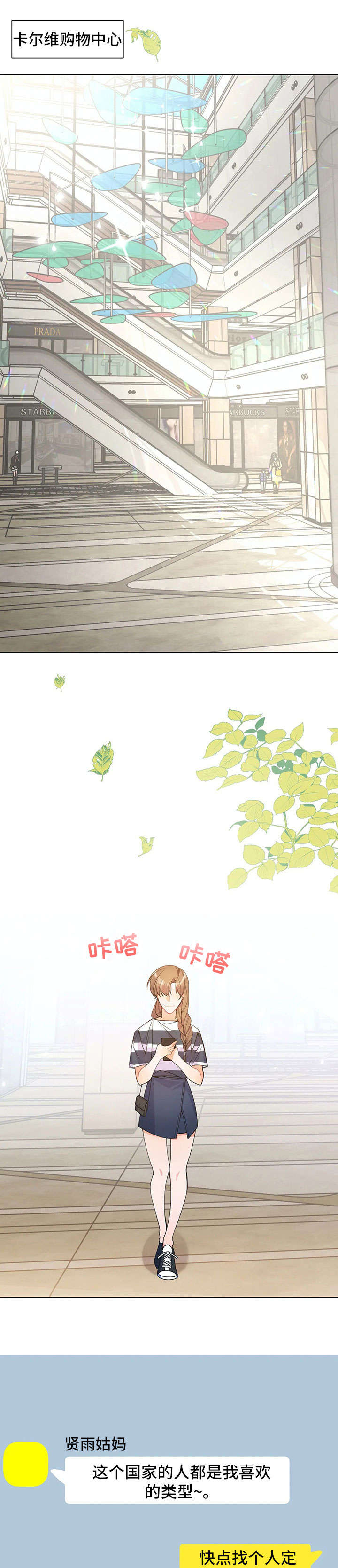 异国浪漫情调漫画漫画,第31章：姑妈2图