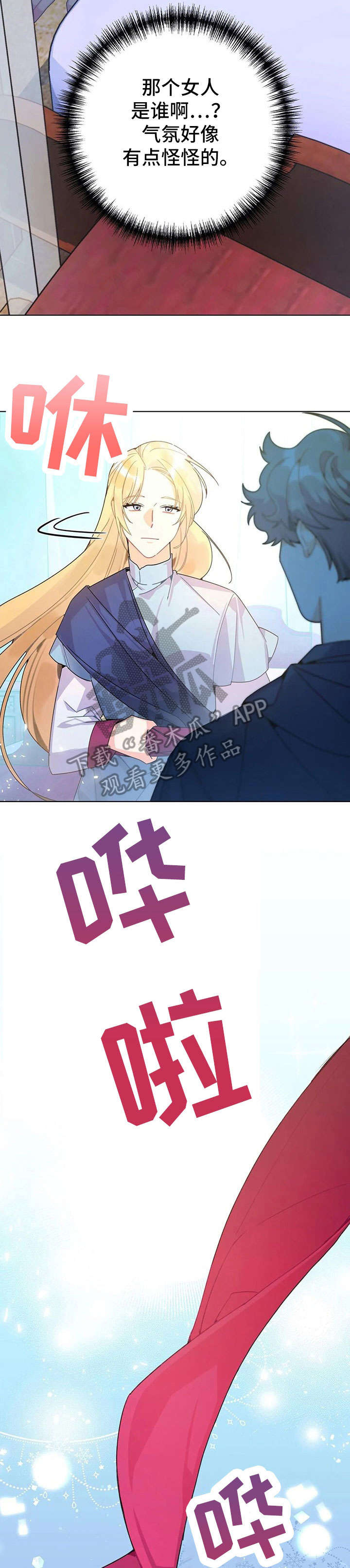 异国浪漫奇谭在线播放漫画,第27章：出去2图